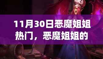 恶魔姐姐的秘密厨房,小巷美食奇遇记