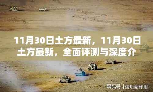 最新土方动态,全面评测与深度介绍