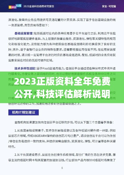 2023正版资料全年免费公开,科技评估解析说明_进阶版134.758-9