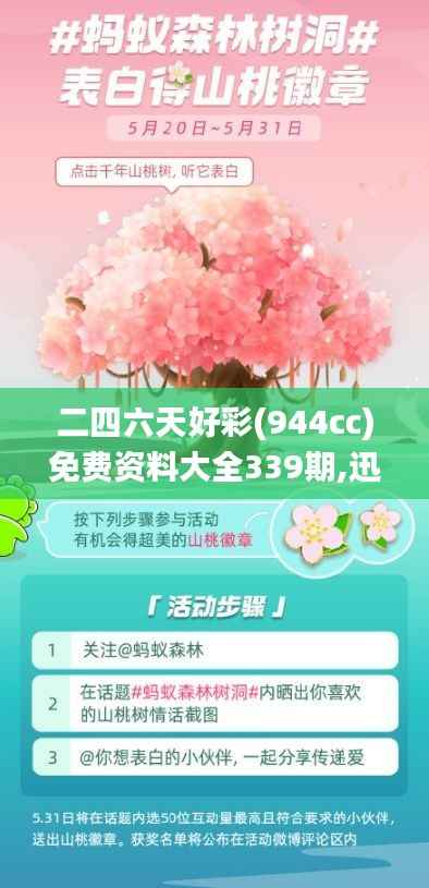 二四六天好彩(944cc)免费资料大全339期,迅捷解答计划落实_限量款97.372-8
