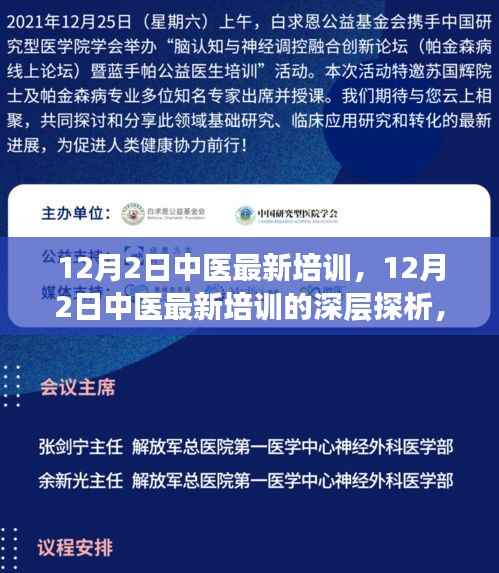 深度解读,中医最新培训解析与某某观点阐述