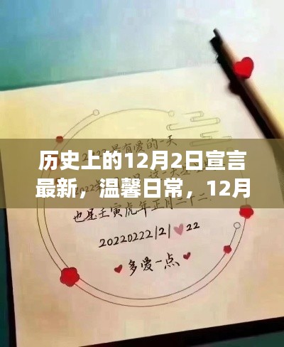 历史上的特殊宣言,友谊长存与温馨日常的纪念