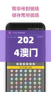 2024澳门天天彩六开彩今晚开奖,权威分析解释定义_安卓版92.242-1
