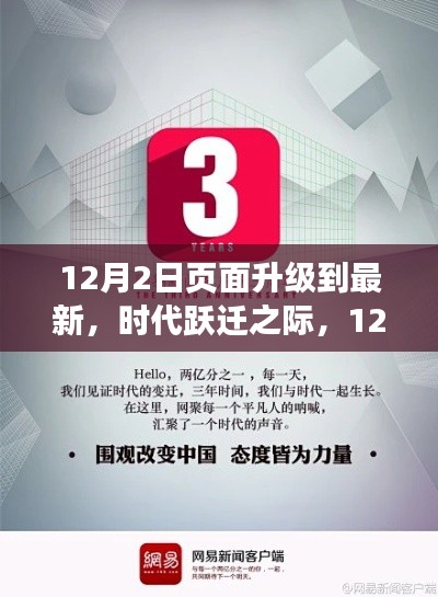 时代跃迁之际,12月2日页面升级的时代意义与影响回顾