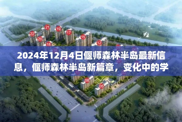 偃师森林半岛未来展望,新篇章下的成长与机遇