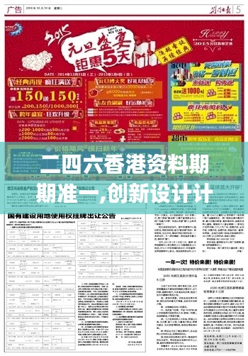 二四六香港资料期期准一,创新设计计划_HDR27.758