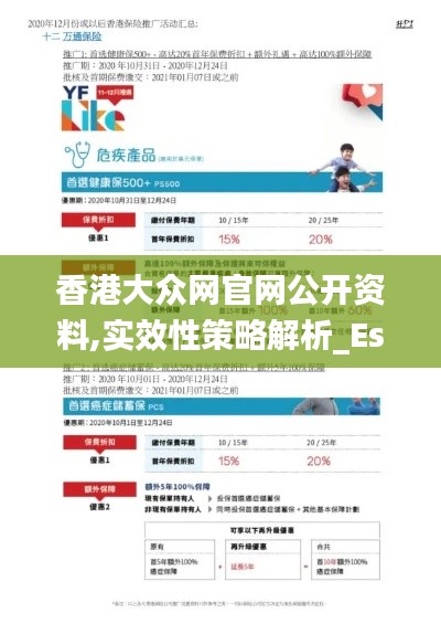 香港大众网官网公开资料,实效性策略解析_Essential12.319