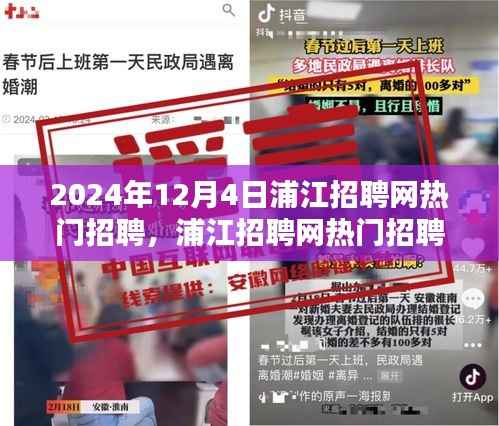 浦江招聘网盛况纪实，聚焦行业聚焦时刻