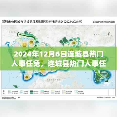 连城县热门人事任命解析,产品特性、用户体验与目标用户分析(最新报告)