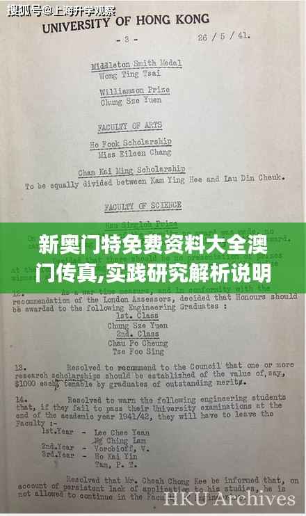 新奥门特免费资料大全澳门传真,实践研究解析说明_纪念版1.445