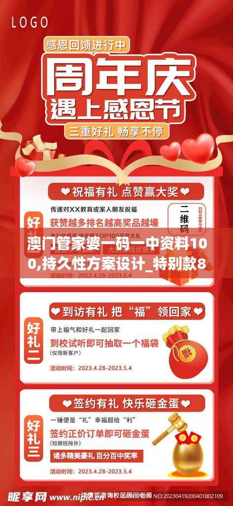 澳门管家婆一码一中资料100,持久性方案设计_特别款8.294