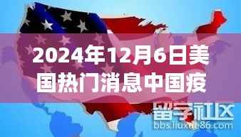 跨越时空的鼓舞,中国战疫背后的自信与成长——美国热门消息中国疫情深度解析