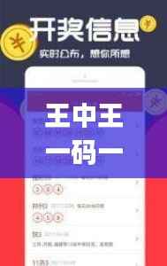 王中王一码一肖一特一中1,仿真技术方案实现_手游版9.224