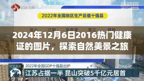 健康证开启的奇妙自然之旅,探索美景,寻找内心宁静与平和的旅程图片分享(2024年12月6日)