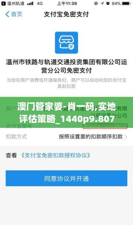 澳门管家婆-肖一码,实地评估策略_1440p9.807