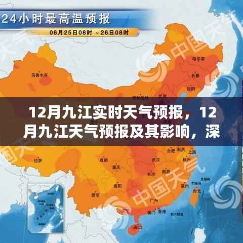 12月九江天气预报深度分析与个人观点,天气影响及预测
