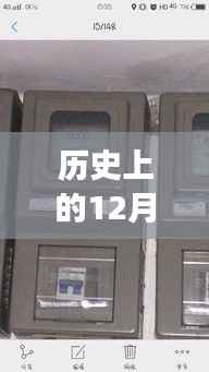 出租房电表实时查询系统,诞生、发展及其在历史上的十二月十日重要时刻回顾
