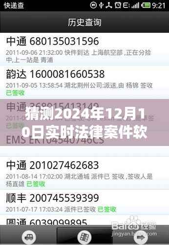 2024年法律案件软件预测与评估,实时下载趋势及未来展望