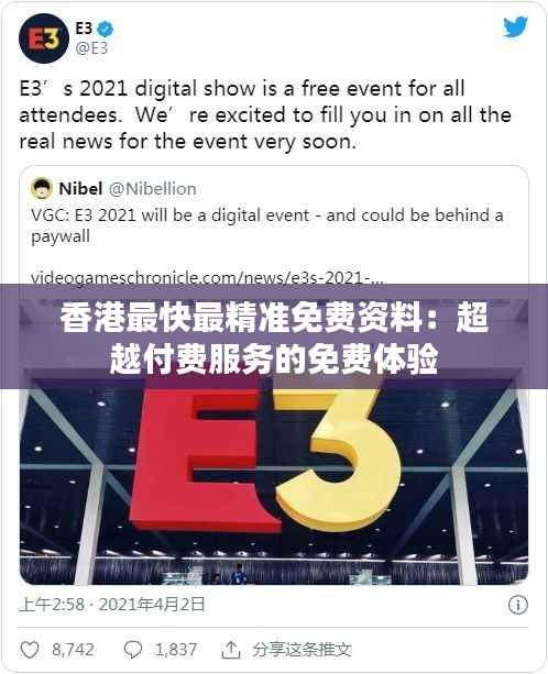 香港最快最精准免费资料:超越付费服务的免费体验