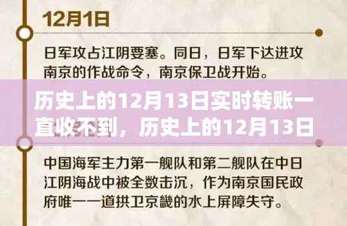 历史上的12月13日实时转账延迟问题深度解析与解决探讨
