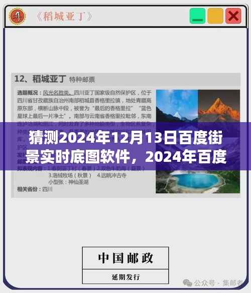 2024年百度街景实时底图软件使用指南,轻松掌握每一步