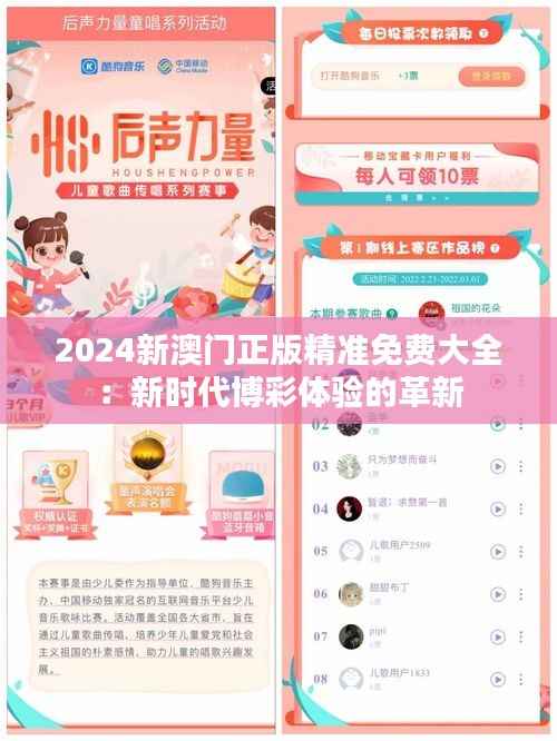 2024新澳门正版精准免费大全:新时代博彩体验的革新