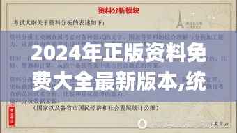 2024年正版资料免费大全最新版本,统计分析解释定义_桌面款5.447