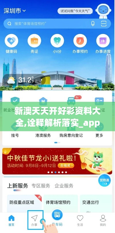新澳天天开好彩资料大全,诠释解析落实_app10.259