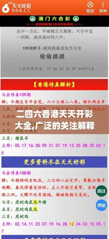 二四六香港天天开彩大全,广泛的关注解释落实热议_Pixel8.644