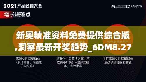 新奥精准资料免费提供综合版,洞察最新开奖趋势_6DM8.279