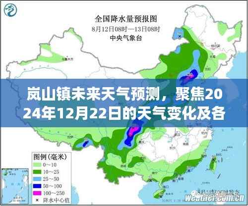岚山镇未来天气预测,聚焦2024年12月22日气象变化与多方观点探讨