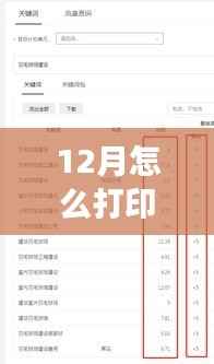 12月实时健康码信息打印攻略