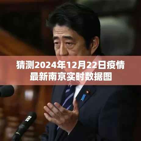 南京疫情最新实时数据图预测(2024年12月22日)