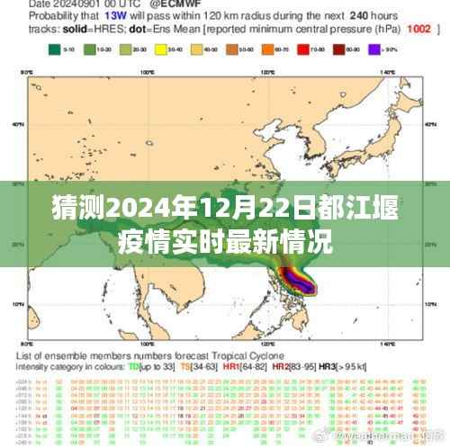 都江堰疫情实时更新,最新消息与动态预测(2024年)