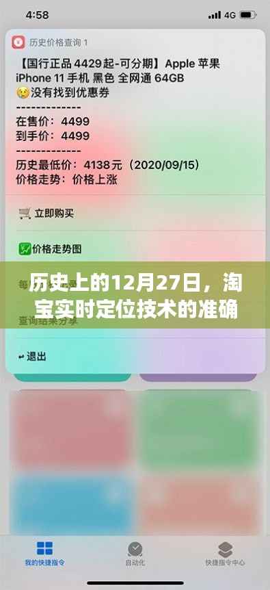 淘宝实时定位技术的准确性及发展历史回顾