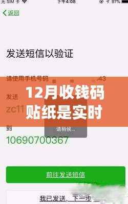 12月收钱码贴纸交易实时到账,轻松收款
