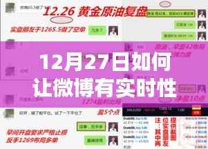 微博实时发布秘诀,掌握时间的魔法