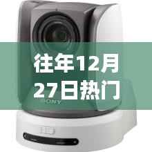 往年12月热门数码摄像机大盘点