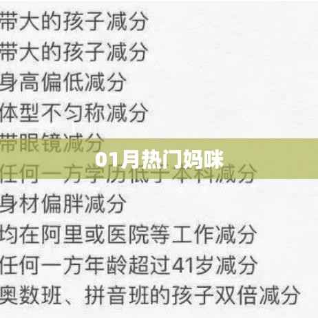 热门妈咪话题大盘点