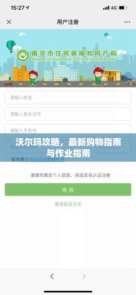 沃尔玛攻略,最新购物指南与作业指南