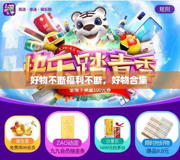 好物不断福利不断,好物合集
