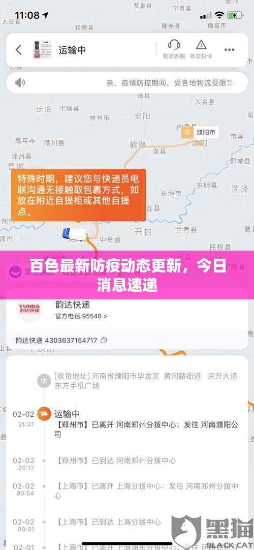 百色最新防疫动态更新,今日消息速递