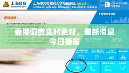 香港湿度实时更新,最新消息今日播报